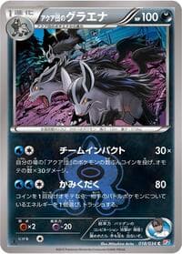 Team Aqua's Mightyena - CP1: Magma Gang vs Aqua Gang: Double Crisis - Pokemon Japan card