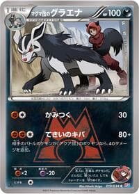 Team Magma's Mightyena - CP1: Magma Gang vs Aqua Gang: Double Crisis - Pokemon Japan card