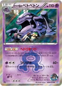 Team Aqua's Muk - CP1: Magma Gang vs Aqua Gang: Double Crisis - Pokemon Japan card