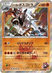 Team Magma's Aggron - CP1: Magma Gang vs Aqua Gang: Double Crisis - Pokemon Japan card