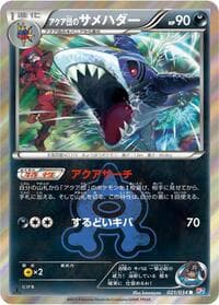 Team Aqua's Sharpedo - CP1: Magma Gang vs Aqua Gang: Double Crisis - Pokemon Japan card
