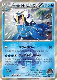 Team Aqua's Walrein - CP1: Magma Gang vs Aqua Gang: Double Crisis - Pokemon Japan card