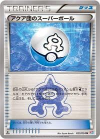 Team Aqua's Great Ball - CP1: Magma Gang vs Aqua Gang: Double Crisis - Pokemon Japan card