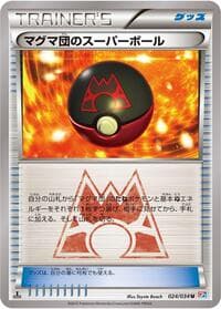 Team Magma's Great Ball - CP1: Magma Gang vs Aqua Gang: Double Crisis - Pokemon Japan card