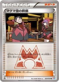 Team Magma Admin - CP1: Magma Gang vs Aqua Gang: Double Crisis - Pokemon Japan card