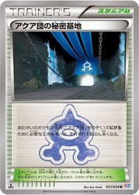 Team Aqua's Secret Base - CP1: Magma Gang vs Aqua Gang: Double Crisis - Pokemon Japan card