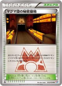 Team Magma's Secret Base - CP1: Magma Gang vs Aqua Gang: Double Crisis - Pokemon Japan card