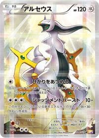 Arceus - CP2: Legendary Shine Collection - Pokemon Japan card