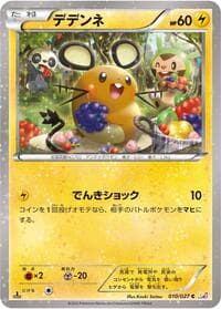 Dedenne - CP2: Legendary Shine Collection - Pokemon Japan card