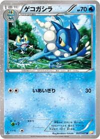 Frogadier - CP2: Legendary Shine Collection - Pokemon Japan card
