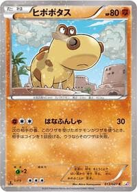 Hippopotas - CP2: Legendary Shine Collection - Pokemon Japan card