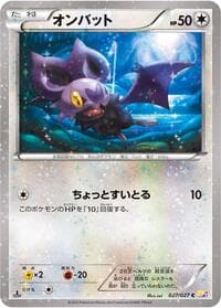 Noibat - CP2: Legendary Shine Collection - Pokemon Japan card