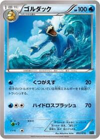 Golduck - XYF: Golduck BREAK + Palkia-EX Combo Deck - Pokemon Japan card