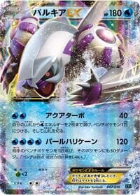Palkia EX - XYF: Golduck BREAK + Palkia-EX Combo Deck - Pokemon Japan card