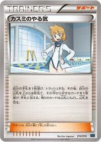 Misty's Determination - XYF: Golduck BREAK + Palkia-EX Combo Deck - Pokemon Japan card