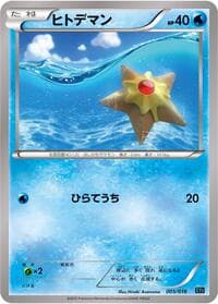 Staryu - XYF: Golduck BREAK + Palkia-EX Combo Deck - Pokemon Japan card