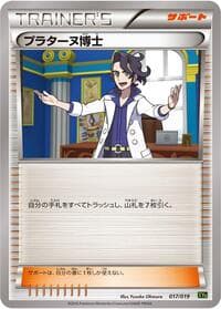 Professor Sycamore - XYG: Zygarde-EX Perfect Battle Deck - Pokemon Japan card