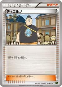 Tierno - XYG: Zygarde-EX Perfect Battle Deck - Pokemon Japan card
