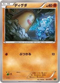Diglett - XYG: Zygarde-EX Perfect Battle Deck - Pokemon Japan card