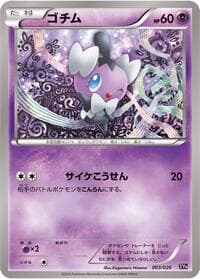 Gothita - XYH: M Audino-EX Mega Battle Deck - Pokemon Japan card