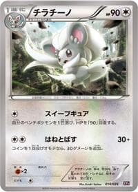 Cinccino - XYH: M Audino-EX Mega Battle Deck - Pokemon Japan card