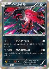 Yveltal - Yveltal Half Deck - Pokemon Japan card