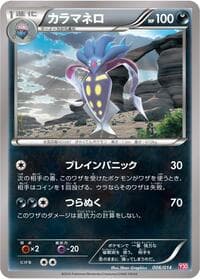 Malamar - Yveltal Half Deck - Pokemon Japan card