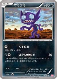 Sableye - Yveltal Half Deck - Pokemon Japan card