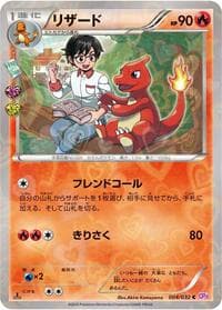Charmeleon - CP3: PokeKyun Collection - Pokemon Japan card