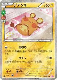Dedenne - CP3: PokeKyun Collection - Pokemon Japan card