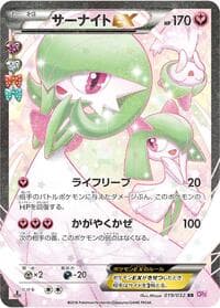 Gardevoir EX - CP3: PokeKyun Collection - Pokemon Japan card