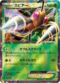 Beedrill EX - CP4: Premium Champion Pack - Pokemon Japan card