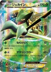 Sceptile EX - CP4: Premium Champion Pack - Pokemon Japan card