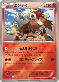 Entei - CP4: Premium Champion Pack - Pokemon Japan card