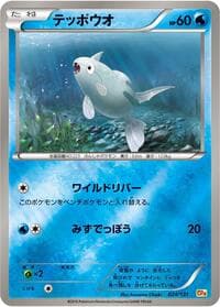 Remoraid - CP4: Premium Champion Pack - Pokemon Japan card