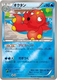 Octillery - CP4: Premium Champion Pack - Pokemon Japan card