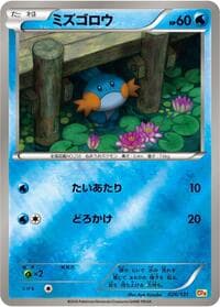 Mudkip - CP4: Premium Champion Pack - Pokemon Japan card