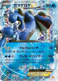 Seismitoad EX - CP4: Premium Champion Pack - Pokemon Japan card