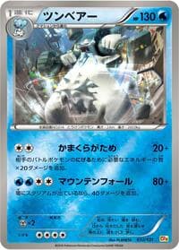 Beartic - CP4: Premium Champion Pack - Pokemon Japan card