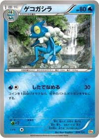 Frogadier - CP4: Premium Champion Pack - Pokemon Japan card