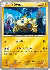 Joltik - CP4: Premium Champion Pack - Pokemon Japan card