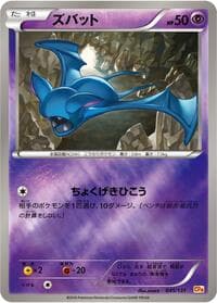 Zubat - CP4: Premium Champion Pack - Pokemon Japan card