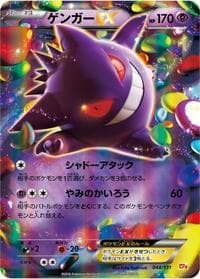 Gengar EX - CP4: Premium Champion Pack - Pokemon Japan card