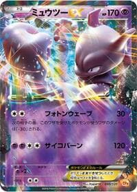 Mewtwo EX - CP4: Premium Champion Pack - Pokemon Japan card