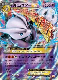Mewtwo - CP4: Premium Champion Pack - Pokemon Japan card