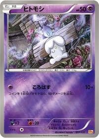 Litwick - CP4: Premium Champion Pack - Pokemon Japan card