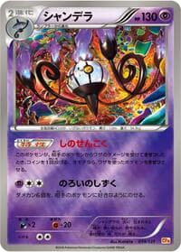 Chandelure - CP4: Premium Champion Pack - Pokemon Japan card