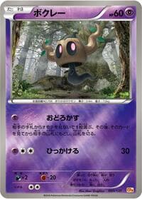 Phantump - CP4: Premium Champion Pack - Pokemon Japan card