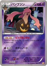 Gourgeist - CP4: Premium Champion Pack - Pokemon Japan card