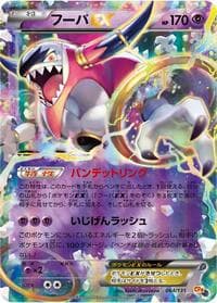 Hoopa EX - CP4: Premium Champion Pack - Pokemon Japan card